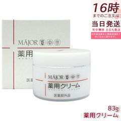 MAJOR 薬用クリーム 83g - メルカリ