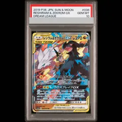 2026年最新】レシラム psa10 アンリミの人気アイテム - メルカリ