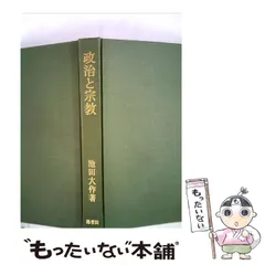 2026年最新】岡田茂吉 世界救世教の人気アイテム - メルカリ
