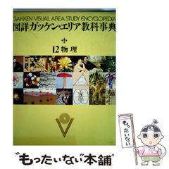 図詳 ガッケン・エリア 教科事典 1〜6巻 セット 学研 ① - メルカリ