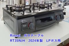 Rinnai リンナイ 都市ガス ガスコンロ RT35NJH ◇2024年製 - メルカリ