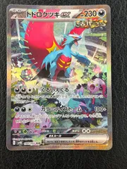 2026年最新】トドロクツキex SARの人気アイテム - メルカリ