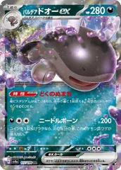 【中古】 ポケモンカードゲーム パルデア ドオーex SV4A SV4A 117/190 RRのサムネイル