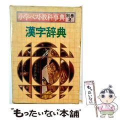 学研 ベスト図解百科 全15冊 値下！ - メルカリ