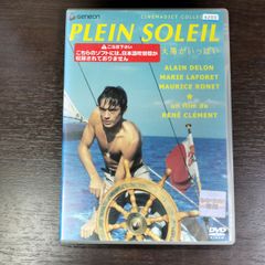 太陽がいっぱい DVD レンタル落ち - メルカリ
