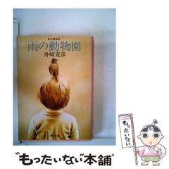 ぼくの動物園日記 1巻 飯森広一 ジャンプコミックス初版本 - メルカリ