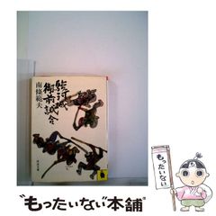 駿河城御前試合 : 南條範夫原作集 上下巻セット a - メルカリ