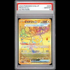 PSA10】ピカチュウex UR 236/187 テラスタルフェスex - メルカリ