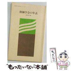 ❖ 創価学会 ❖ 池田大作名誉会長から頂いた大変貴重な3点 ❖ - メルカリ