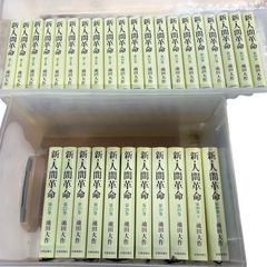 単行本 新・人間革命 全30巻(全31巻) 池田大作 全巻セット - メルカリ