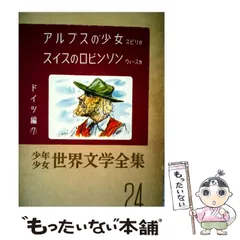 2026年最新】世界文学全集 講談社の人気アイテム - メルカリ