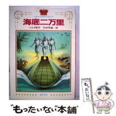 名作漫画物語 寶島探險 昭和11年発行 - メルカリ