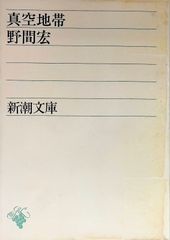 平和を愛した最後の陸軍大将 山脇正隆 明神慶昌 2006年第1刷 リーブル