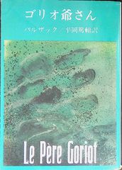 平和を愛した最後の陸軍大将 山脇正隆 明神慶昌 2006年第1刷 リーブル