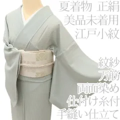 正絹 単衣仕立て 江戸小紋 万筋 未使用 2026年最新】江戸小紋 単衣 万筋の人気アイテム - メルカリ