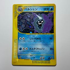 ポケモンカードe パルシェン ☆ 第1弾基本拡張パック 110/128 美品