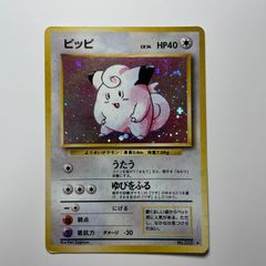 ピッピ 旧裏 全ホロ ポケモンカード Clefairy 皮皮 - メルカリ