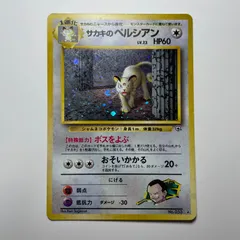 2026年最新】サカキのペルシアンの人気アイテム - メルカリ