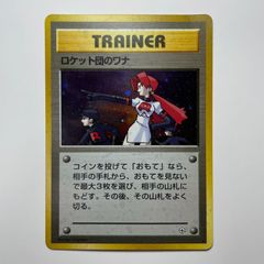 ポケモンカード ロケット団のワナ 旧裏面 - メルカリ