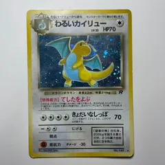 わるいカイリュー ロケット団 No.149 Dark Dragonite Team Rocketのサムネイル