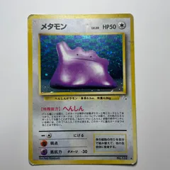 2026年最新】旧裏メタモンの人気アイテム - メルカリ