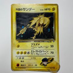 極美品】R団のサンダー ☆ ジム拡張第2弾 闇からの挑戦 ポケモンカード
