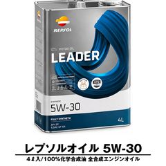 断捨離マン様REPSOL LEADER Brio 5W-30 4L 2缶セット - メルカリ