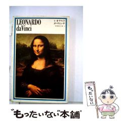 n*e様 定価60万円 みすず書房 レオナルド素描集成 ダ・ウィンチ 1984年
