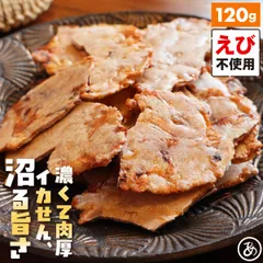 特【送料無料】無選別 割れ いか焼き せんべい みりん 醤油  国内製造 120g ( いか いかせんべい するめ スルメ あたりめ おつまみ 珍味 訳あり 大容量 お徳用 )のサムネイル