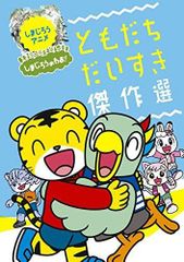 しまじろうのわお！（1〜32）DVD全32巻セット - メルカリ