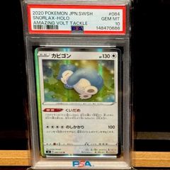 PSA10】カビゴンGX プロモ - メルカリ