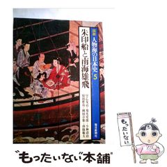 稀少・当時物】魚類図鑑 南日本の沿岸魚 1975年 初版 東海大学出版会