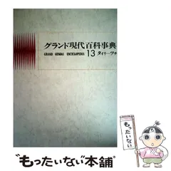 2026年最新】グランド現代百科事典の人気アイテム - メルカリ