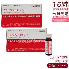 6/6到着イミダペプチドドリンク 30ml×40本 - メルカリ
