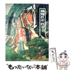 まんがで読む 枕の草子 源氏物語 竹取物語 徒然草 古事記 万葉集 など9