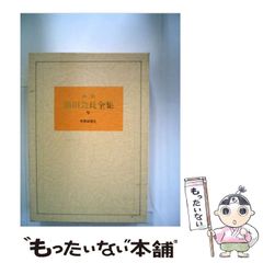 池田会長全集 1-10巻セット - メルカリ