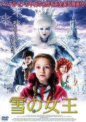 希少 NHK 雪の女王 DVD 全巻 国内正規品 各巻リーフレット付属 - メルカリ