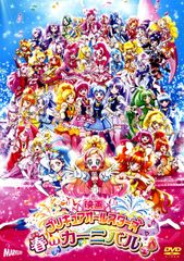 영화 프리큐어 올스타즈 봄의 카니발(DVD 특장판)