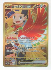 ヒビキのホウオウex ur 熱風のアリーナ 090/063 - メルカリ