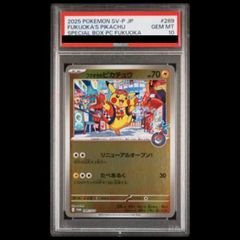 PSA10】ポケカ フクオカのピカチュウ 289/SV-P プロモ - メルカリ
