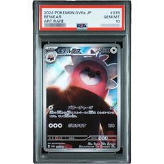 キテルグマ AR PSA10 ポケモンカード - メルカリ