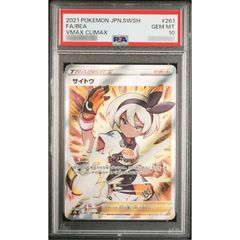 サイトウ SR S8b VMAXクライマックス 261/184 PSA10 - メルカリ