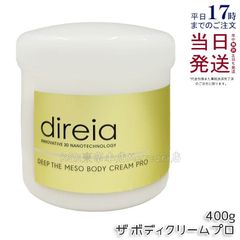 新品> ディレイア 2本セット ディープ ザ ボディクリーム プロ 150g