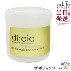 ディレイア ディープ ザ ボディクリームプロ 400gのサムネイル