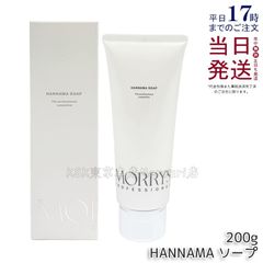 モリーズプロ HANNAMAソープ ハンナマソープ 洗顔料 200gリニューアル