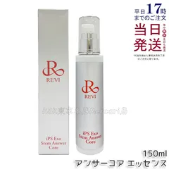 revi ST アンサーコア エッセンス 150ml iPS Exo Stem Answer Core 美容液のサムネイル