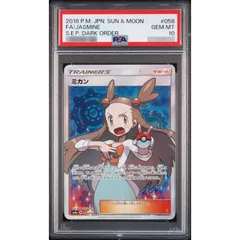 2026年最新】ミカン sr psa10の人気アイテム - メルカリ