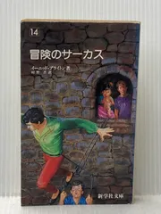 2026年最新】イーニッド ブライトン 冒険の人気アイテム - メルカリ