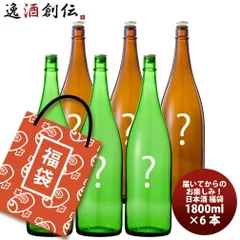 アウトレット 日本酒 福袋 セット 1800ml 1.8L×6本 訳あり にごり酒もあり 父の日 ギフトのサムネイル