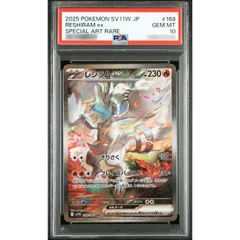 2026年最新】レシラムex psa10の人気アイテム - メルカリ